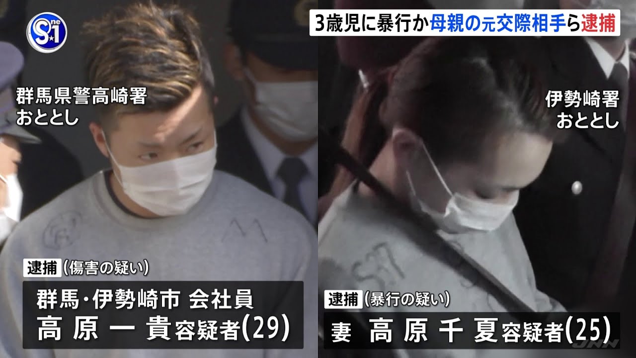 当時３歳の男の子に暴行か 母親の元交際相手ら逮捕