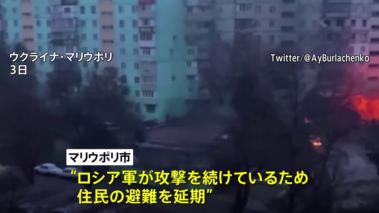 「人道回廊」設置予定のマリウポリ市、住民の避難延期を発表