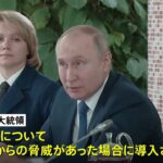 プーチン大統領“戒厳令導入は考えていない”