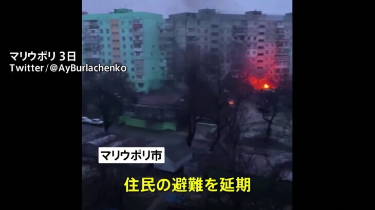 市民避難の「人道回廊」 ウクライナ側“攻撃続くため避難を延期”