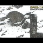 “九尾の狐伝説”「殺生石」真っ二つに割れる　栃木(2022年3月6日)