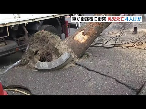 車が歩道の柵や街路樹に衝突…乗っていた乳児が死亡　ほかに４人けが　大阪・吹田市（2022年3月6日）