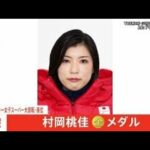【速報】北京パラ主将の村岡桃佳が金メダル 今大会２冠 女子スーパー大回転・座位