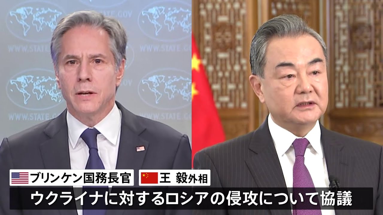 米中外相が電話会談 ロシアへの制裁めぐり中国は“牽制”