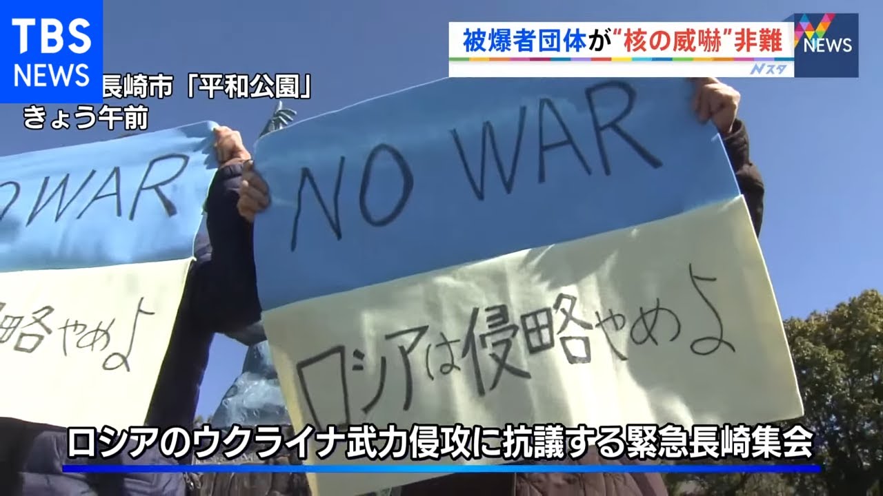 長崎 被爆者団体が“核の威嚇”非難