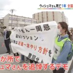 ウィシュマさん一周忌で遺族ら黙祷 入管の対応改善求め全国で追悼デモ