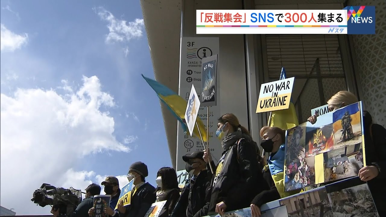 京都で「反戦集会」約３００人集まる　ウクライナ人も参加してロシアの軍事侵攻に抗議（2022年3月6日）