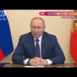 【速報】「ロシアの要求満たされた場合のみ停止」プーチン氏が妥協しない考え強調(2022年3月6日)