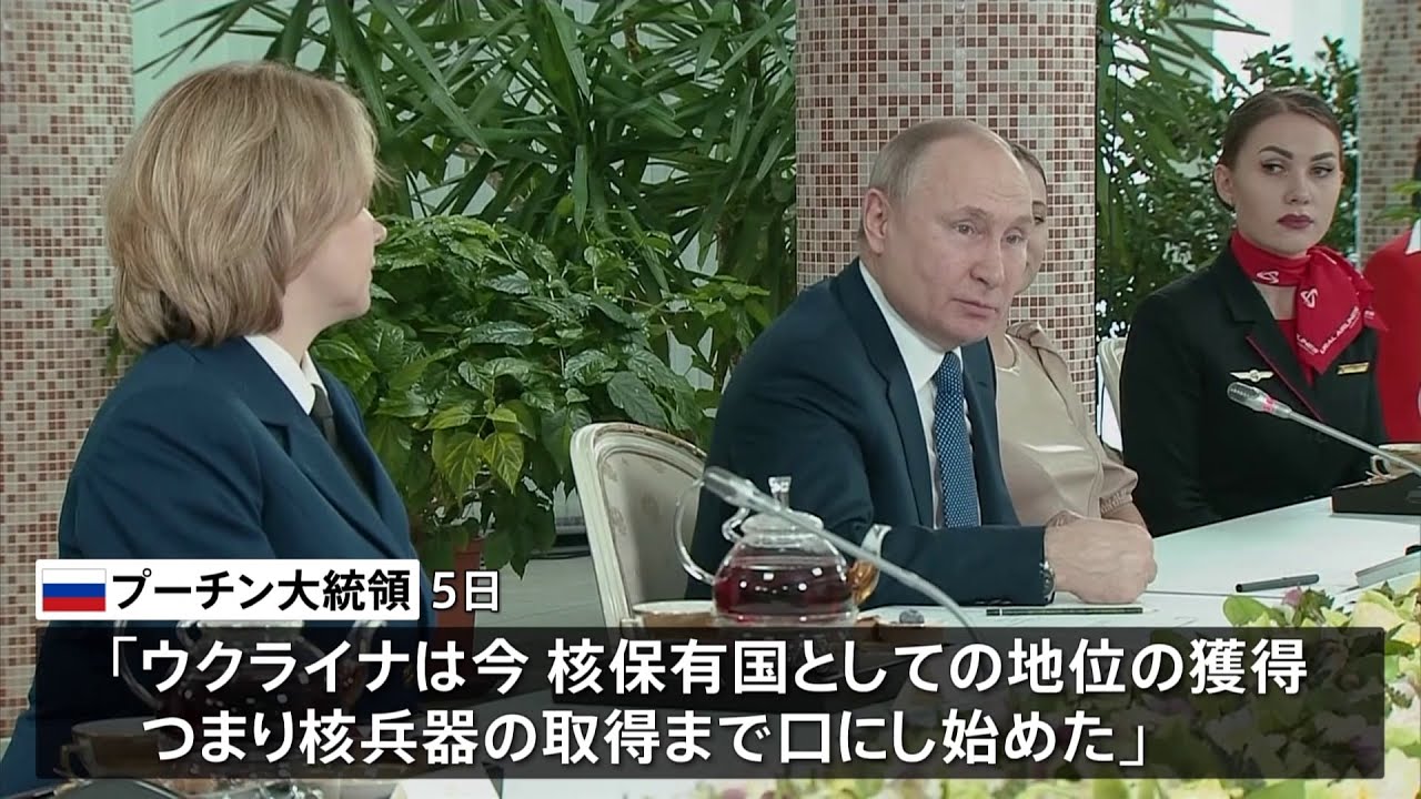 「ウクライナが核兵器取得まで口にし始めた」プーチン氏主張