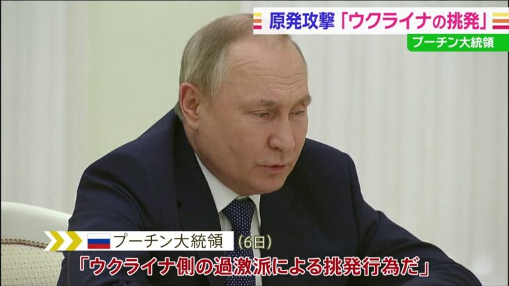 プーチン氏「原発攻撃はウクライナ側の挑発」仏ロ電話会談
