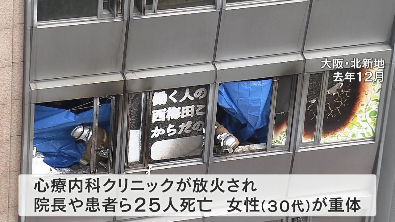 『重体の３０代女性が死亡』クリニック放火殺人…容疑者含む心肺停止で搬送の全員死亡（2022年3月7日）