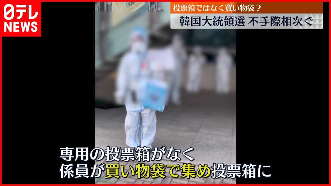 【選挙管理委員会が謝罪】事前投票めぐり 韓国大統領選で不手際相次ぐ
