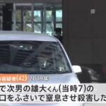 神奈川県大和市 ７歳息子殺害で母逮捕 母親の鑑定留置開始