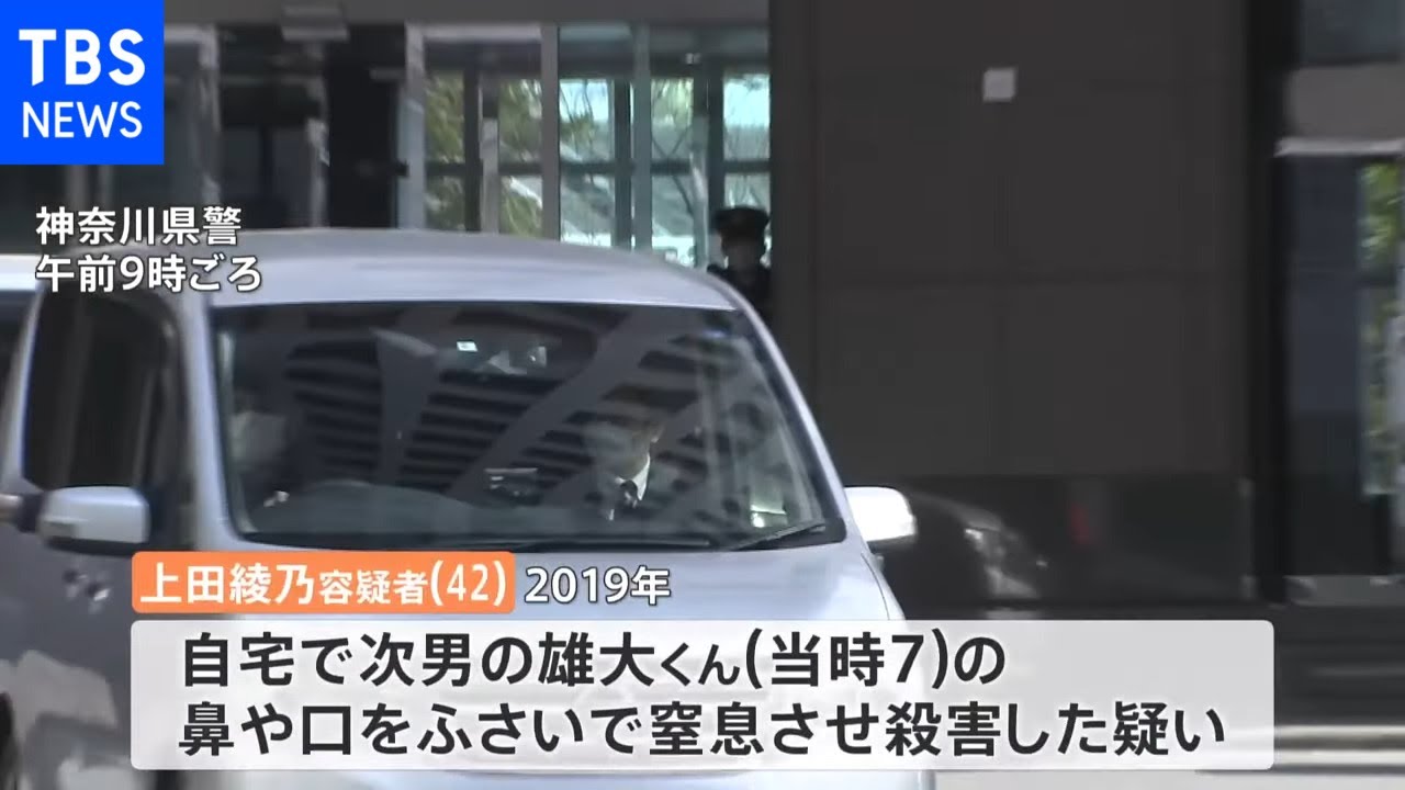 神奈川県大和市 7歳息子殺害で母逮捕 母親の鑑定留置開始