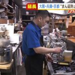 大阪「まん延防止」延長で飲食店は厳しい状況続く…吉村知事「新年度向け感染対策を」（2022年3月7日）