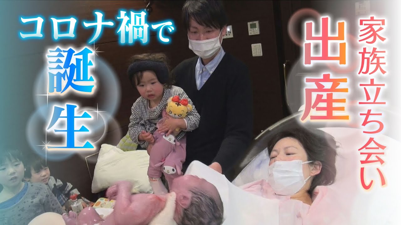 【コロナ禍の「お産」】現場は今…第６波の中で臨む『家族立ち会い出産』　感染妊婦の場合は…赤ちゃんに触れることもできず　赤ちゃんへのＰＣＲ検査も（2022年3月4日）