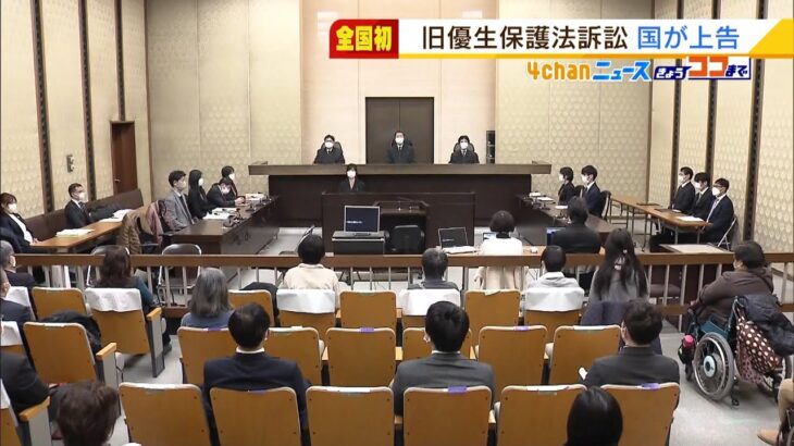 旧優生保護法巡り国側が上告　大阪高裁は国に賠償命じる全国初の判決…最高裁が判断へ（2022年3月7日）