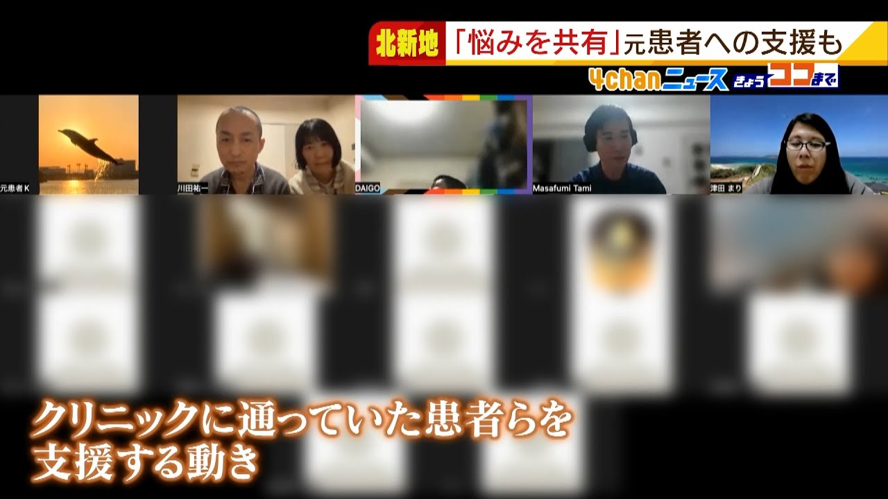 元患者らへ支援の動き『オンラインサロン』３月開設　院長の妹も参加　北新地放火事件（2022年3月7日）