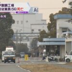 【神戸製鋼工場で爆発】従業員１人が死亡　工場内にある鉄粉を乾燥させる機械が爆発　兵庫・高砂市