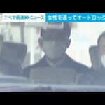 たまたま見かけた女性追いかけ・・・マンションのエントランスでわいせつか　29歳男逮捕(2022年3月7日)