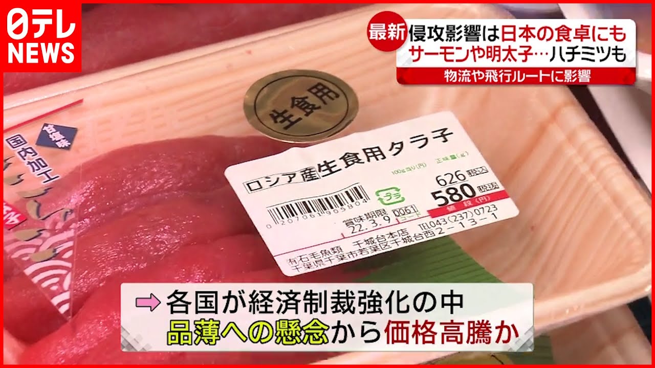 【ロシア制裁】企業が続々撤退 日本の食卓に影響も サーモン・イクラ価格高騰か
