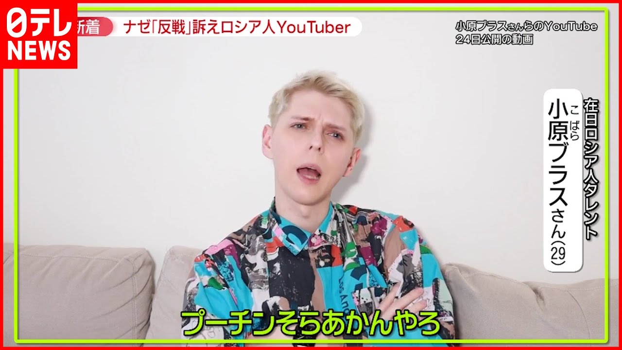 【ウクライナ情勢】広がる“反戦”の声 日本在住のロシア人ユーチューバーも…