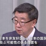 松野官房長官「遺憾であり抗議」ロシア政府が日本を非友好国指定で