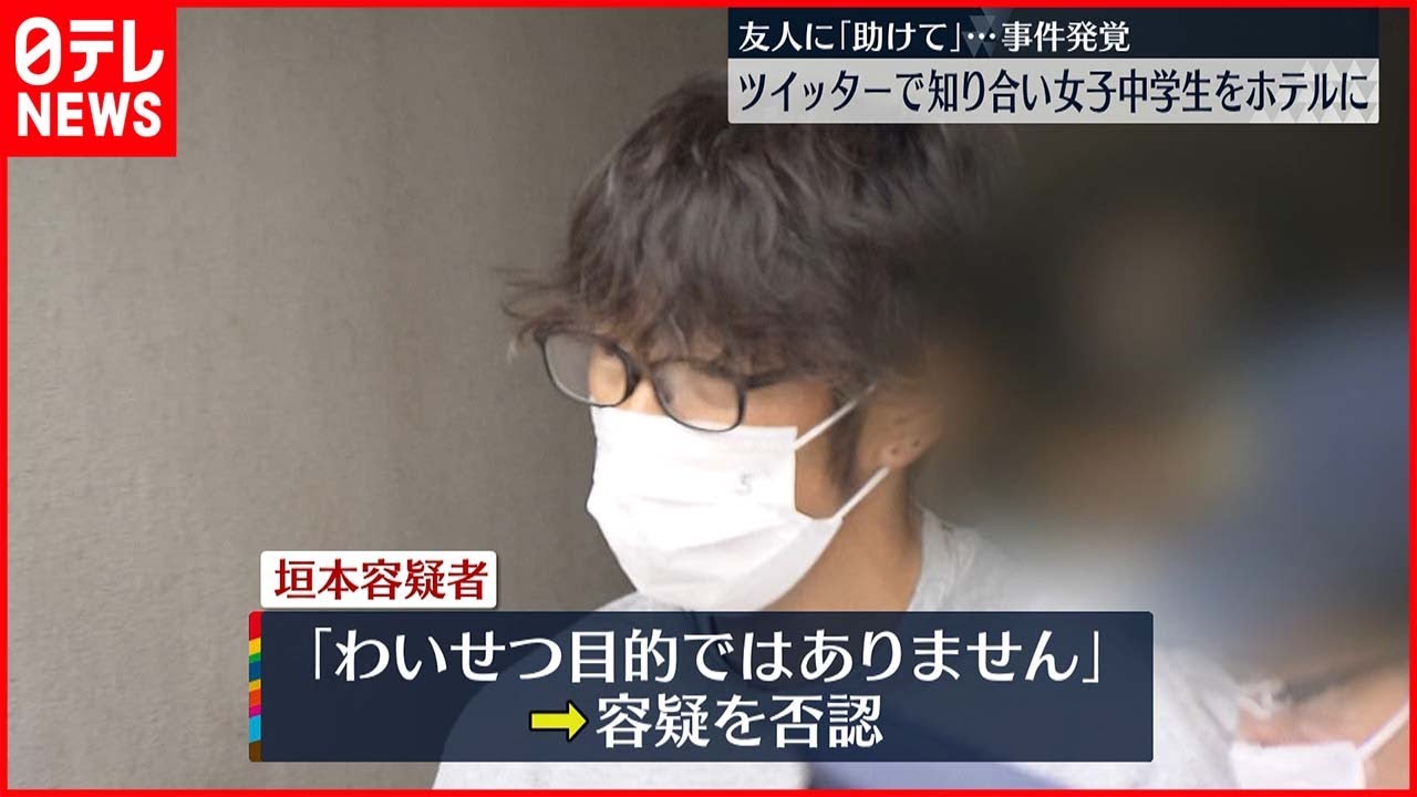 【逮捕】ツイッターで知り合い女子中学生をホテルに…友人の通報で発覚