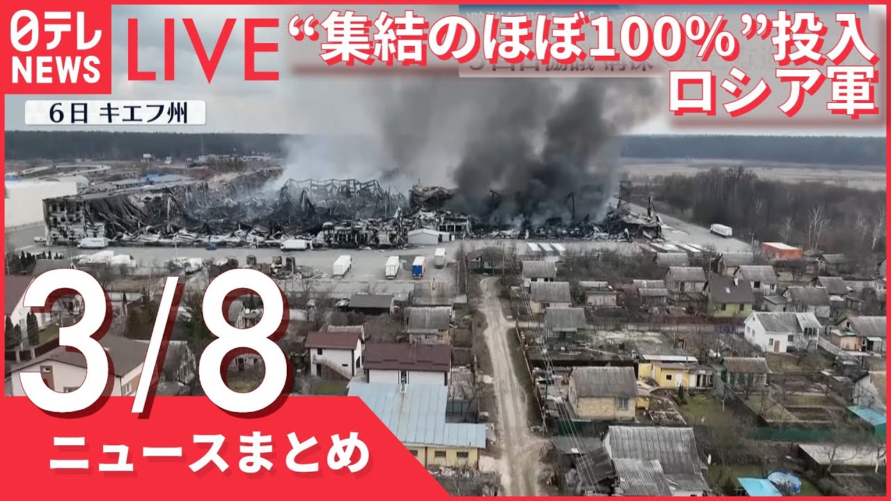 【ライブ】ウクライナ侵攻 最新情報 ロシア軍“集結のほぼ100％”投入 シリア人傭兵も募集 ーー最新ニュースまとめ（日テレNEWS LIVE）