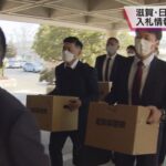 滋賀・日野町で廃水処理施設工事の入札情報を漏らした町職員逮捕、町役場を家宅捜索