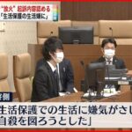 【初公判】新幹線で“放火” 男が起訴内容認める「生活保護の生活嫌に」