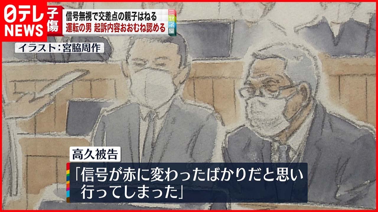 【初公判】信号無視で親子死傷　運転の男が起訴内容おおむね認める