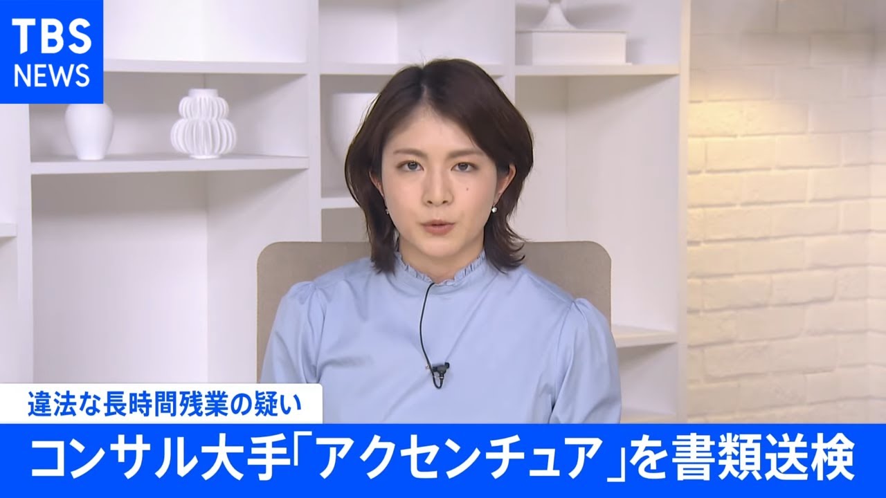 【速報】コンサル大手「アクセンチュア」を書類送検 違法な長時間残業の疑い 東京労働局