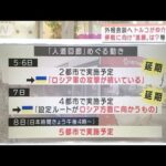 【解説】「人道回廊」設置に見えるロシアの“思惑”(2022年3月8日)