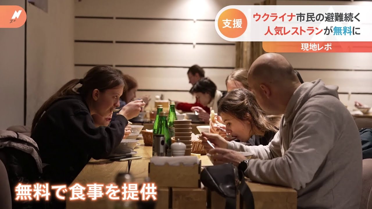 ウクライナ現地報告 人気のレストランが無料で食事提供 不安も…