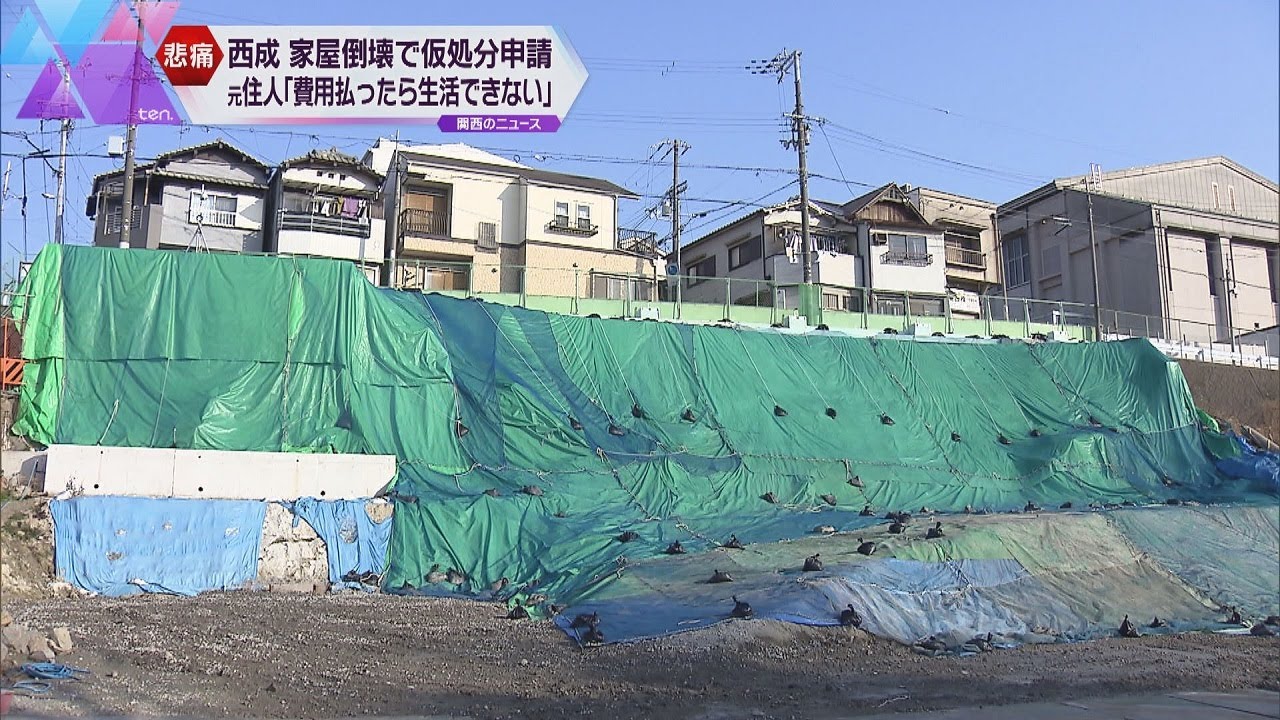 大阪・西成区の住宅倒壊　市が補強工事の仮処分申請　元住人は困惑「費用を払ったら生活できない」