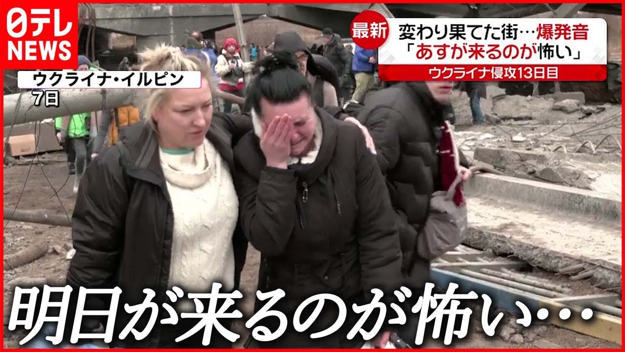 【ウクライナ情勢まとめ】”人道回廊”実現せず 民間人に被害拡大 避難の半分は子ども