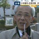 神戸児童連続殺傷事件を担当した判事…井垣康弘さん逝去　開かれた審判目指し改革奔走（2022年3月8日）