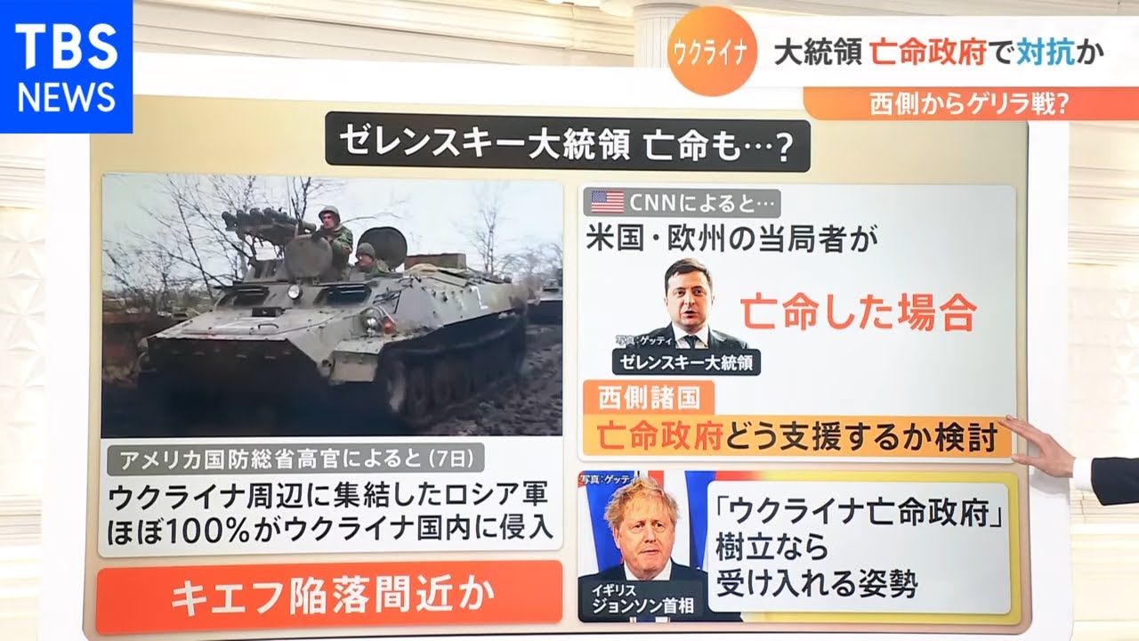 ”ゼレンスキー大統領の亡命“　”プーチン大統領の失脚”　今後考えられる展開とは？