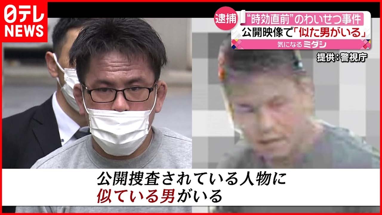 【逮捕】時効成立まで３か月 情報提供で”わいせつ事件”容疑者逮捕