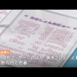 秋葉原のリフレ店で女性店員が売春　１億円超を売り上げ