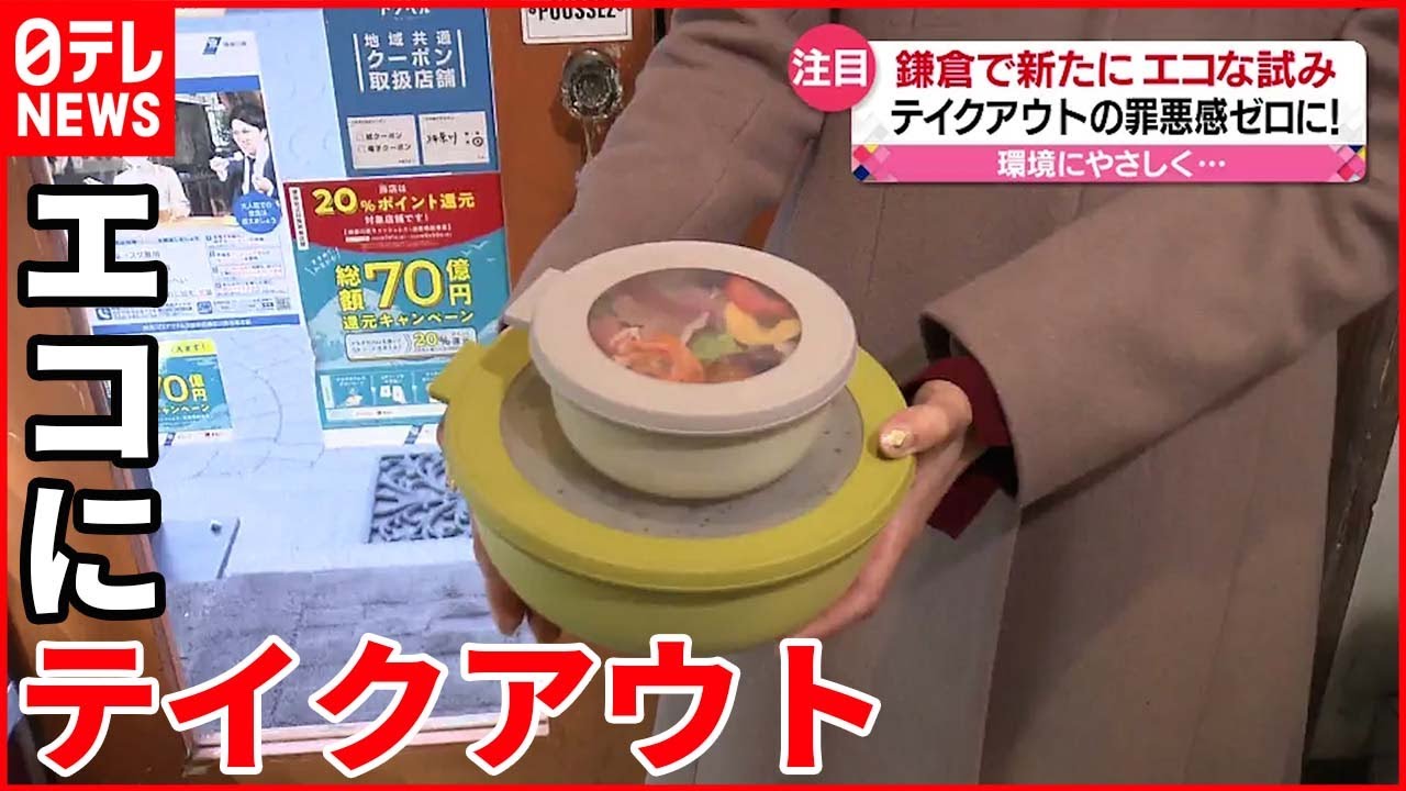 【ゴミ削減】エコも意識 おいしいテイクアウト