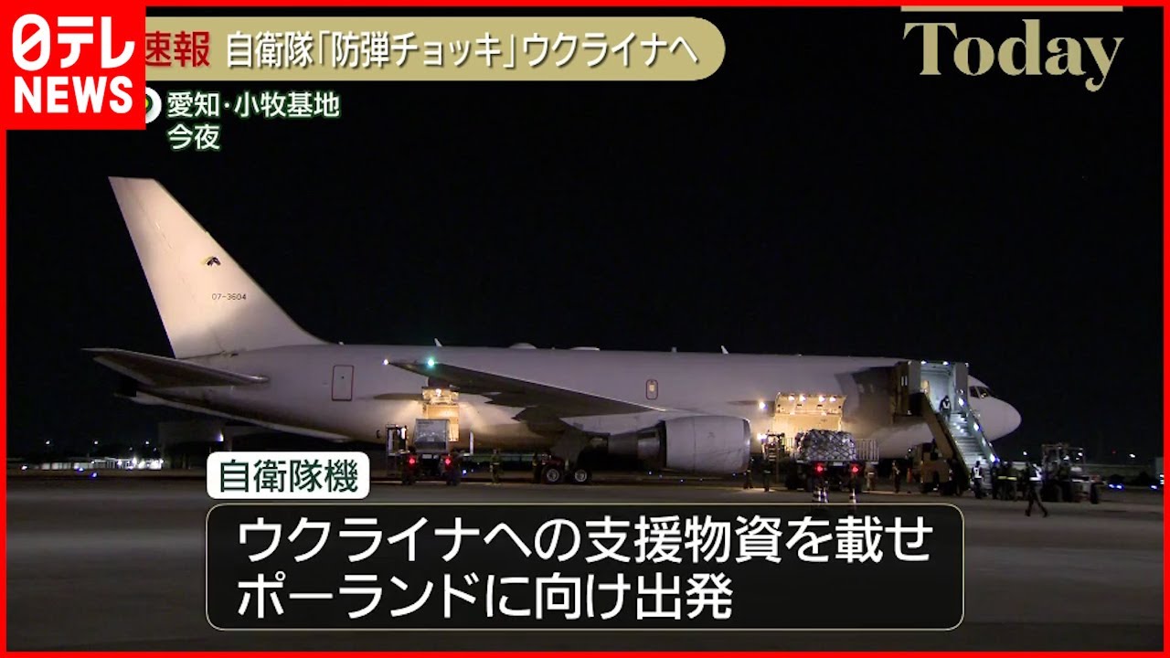 【速報】自衛隊の防衛装備品 ポーランドに向け出発