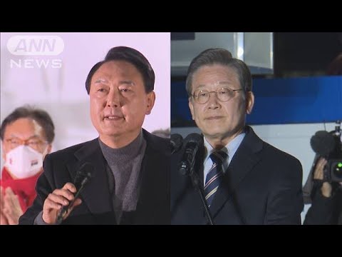 韓国大統領選きょう投開票　文政権交代の是非問う(2022年3月9日)