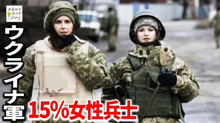 【ウクライナ情勢】女性兵士も戦闘に 避難所で出産も…