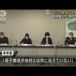 「心の虐待はあるかも」保育園は市に懸念を伝える(2022年3月9日)