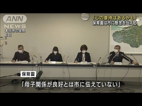 「心の虐待はあるかも」保育園は市に懸念を伝える(2022年3月9日)