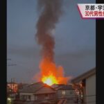 京都・宇治で住宅５棟焼く火事　火元の家で１遺体発見