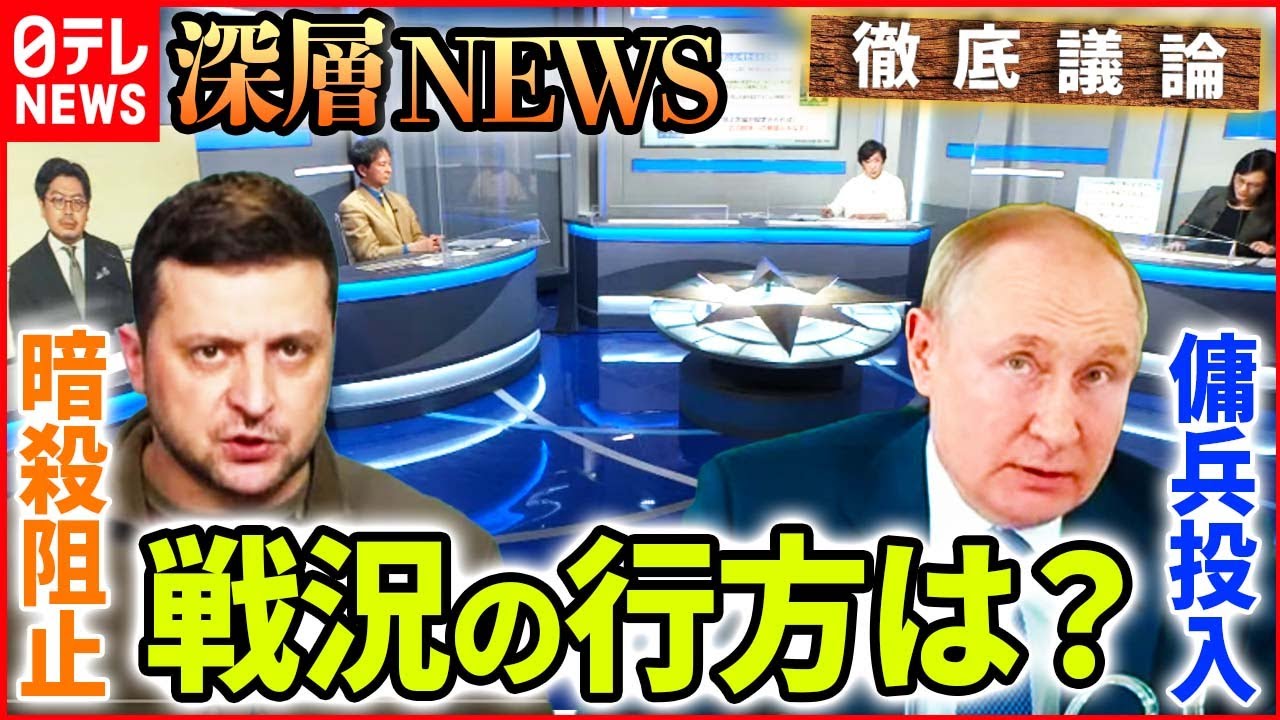 【ウクライナ情勢】ロシア軍の戦術に変化？今後の展開は【深層NEWS】