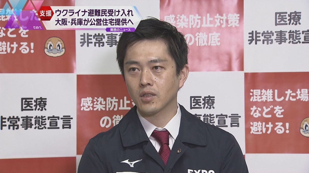 大阪府　ウクライナ避難民の受け入れ準備開始　府営住宅約１００部屋を無償提供　兵庫県も県営住宅を準備
